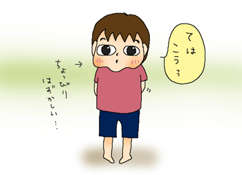 まずは姿勢から