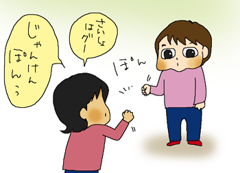 じゃんけんぽん
