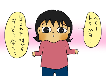 ずっと？