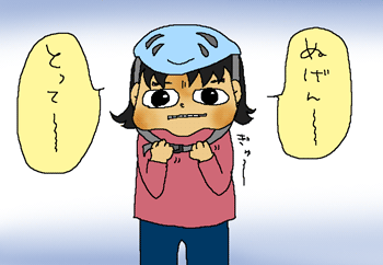 ヘルメットぬげないーーーー