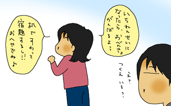 やる気満々!
