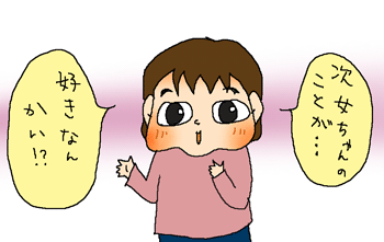 スキなの！？