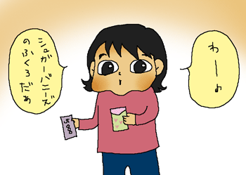 わーい♪