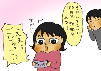 ごじゅう！？