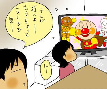 テレビ近いぞっ