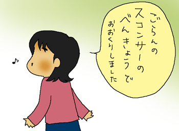 すこんさー