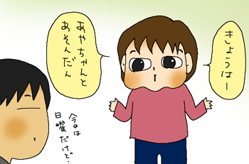 今日はお休み