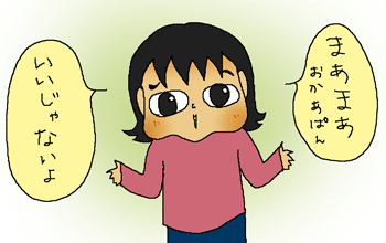 いいじゃないのよ
