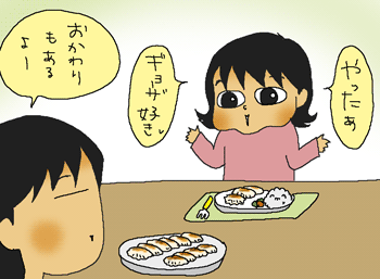 ギョーザ好き