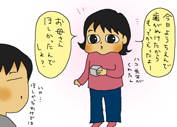 ほしかったでしょ?