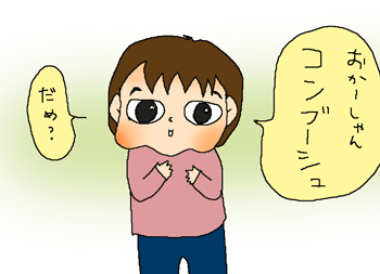 コンブーシュ