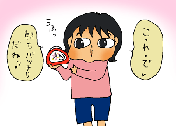 ばっちりね♪
