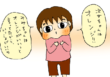 オレンジ！？