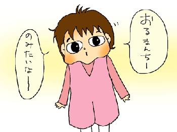 寝起きでおるまんちー