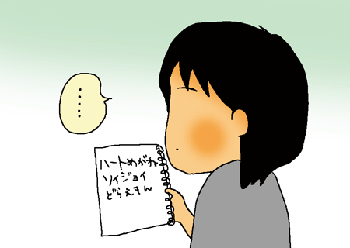 メモ