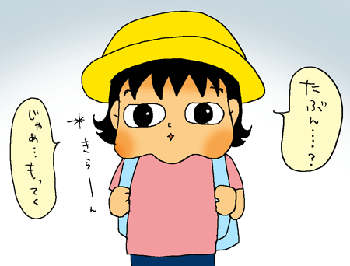 多分ですって