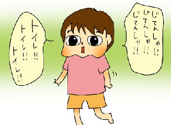 自転車トイレ？