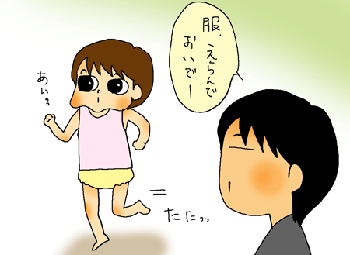 お着替えするよ