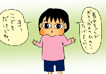 おとうぱんのかわり