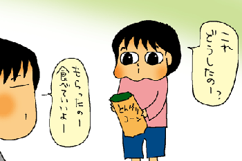 とんがりコーン