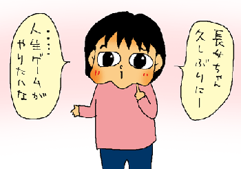 人生ゲーム