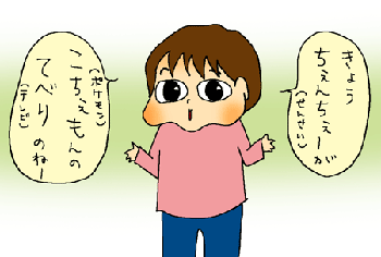 こちぇもんのてべり