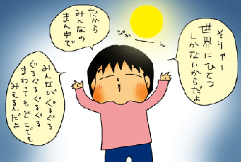 お月様はひとつだから