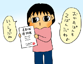 準特選