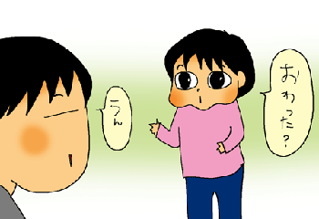 １０回終わった？