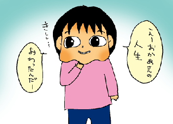 終わったんだ～