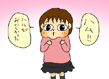 ハムが好き!