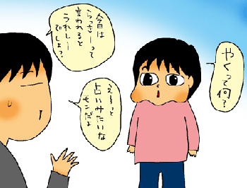 厄って何さ?