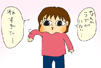 自覚あり