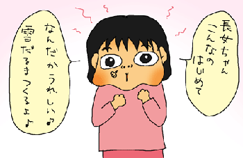 雪～～～♪