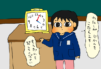 時計