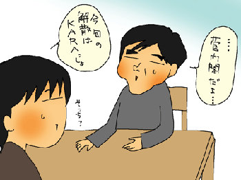 KARAじゃなくて菅だった･･･