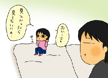 見たかったら見てもいいよ
