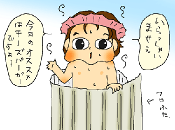 お風呂でマック