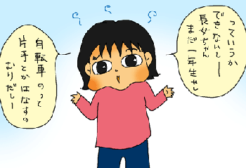 っていうかー