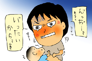 赤子に怒る