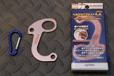 キジマのヘルロックアシストα