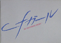 cfガールパンフ