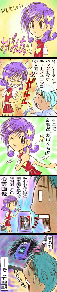 おぱんちゅちゃん