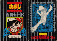 ゲームセンターあらしファンクラブ会員カード