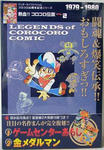 熱血!!コロコロ伝説Ｖｏｌ．２