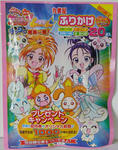 プリキュア・スプラッシュスターふりかけ