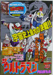 ザ・ウルトラマン　死闘！　ジャッカル対ウルトラ兄弟編