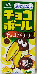 チョコボール：チョコバナナ味