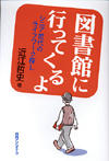 図書館に行ってくるよ