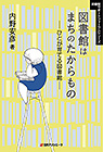 図書館はまちのたからもの